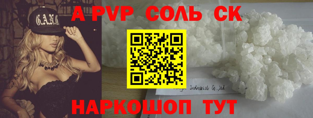 Альфа ПВП мука  А ПВП  Вход с VPN  Alpha-PVP СК  Канаш  Альфа ПВП Соль 