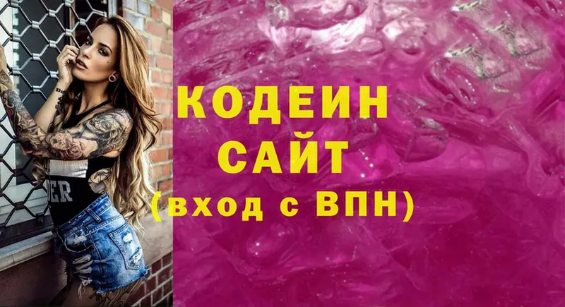 наркотики  Канаш  Codein Purple Drank 