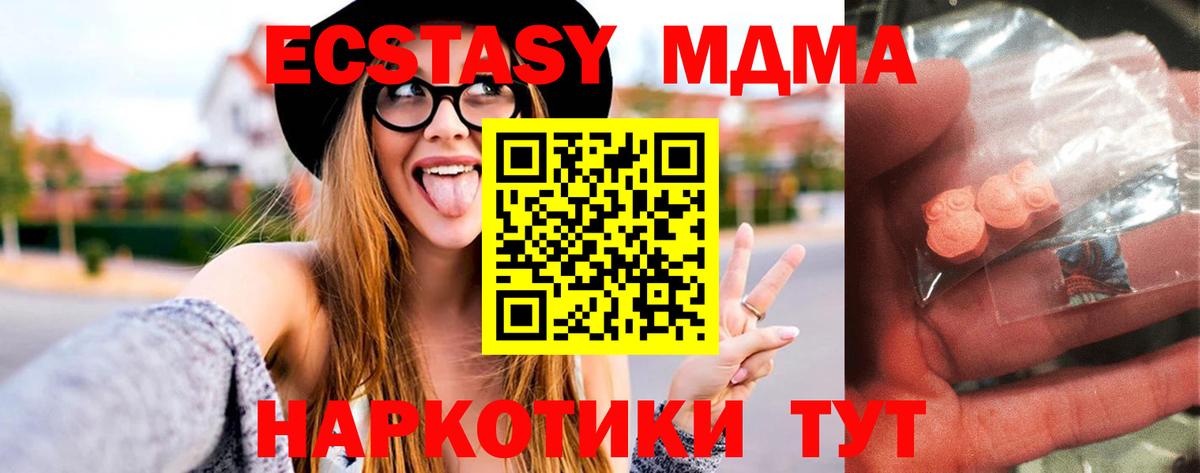 МДМА  Вход с VPN  МДМА молли  Канаш  MDMA молли 