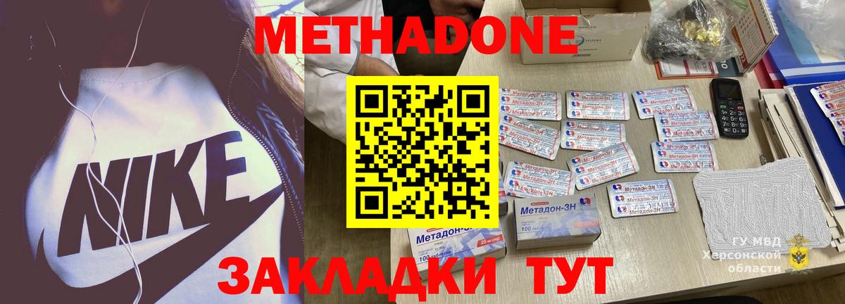 Метадон мёд  Вход с VPN  Канаш 
