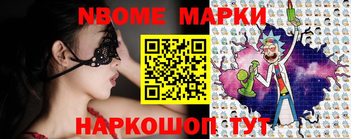 Марки NBOMe 1,5мг Канаш