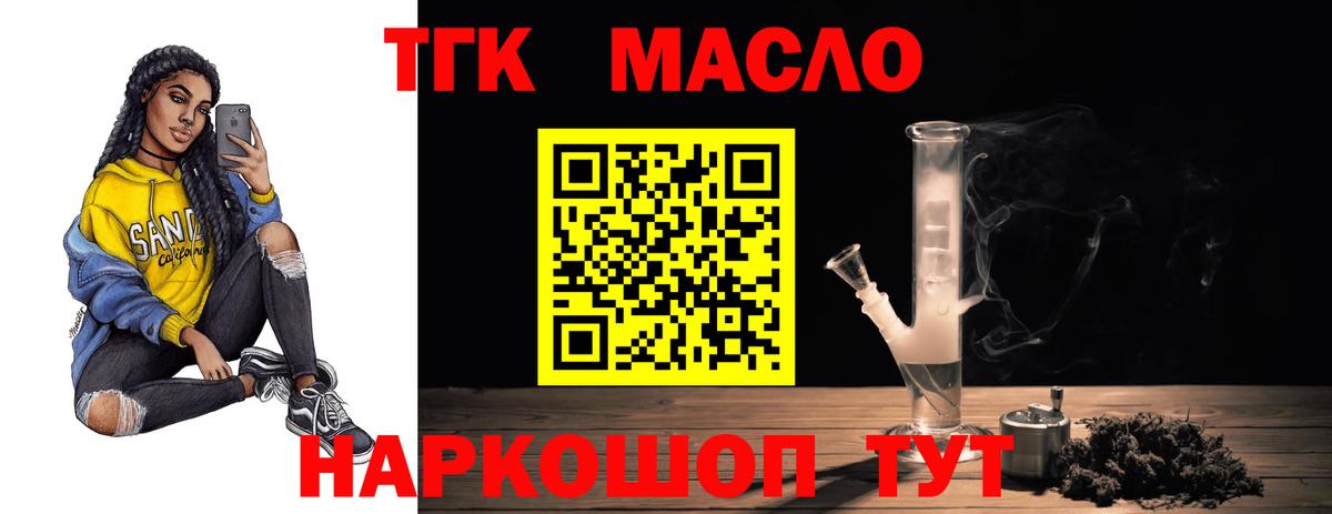 ТГК жижа  Вход с VPN  Канаш 